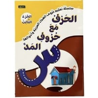 سلسلة تعليم حروف الهجاء العربية وأحوالها