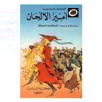 قصة أمير الألحان LadyBird