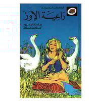 قصة راعية الإوز LadyBird
