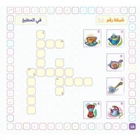 الكلمات المتقاطعة