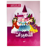 الأميرات