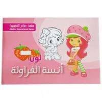 آنسة الفراولة