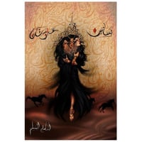 بساتين عربستان ج1 - أسامة المسلم -