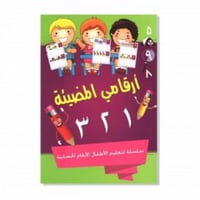 ارقامي المضيئة