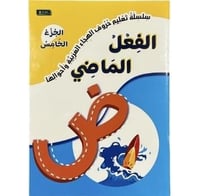 سلسلة تعليم حروف الهجاء العربية وأحوالها