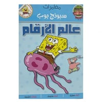 عالم الأرقام