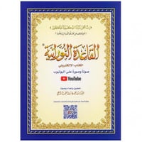 القاعدة النورانية الكتاب الإلكتروني A4