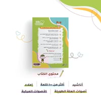 الأطفال يحبون القراءة 2- رباب خليفة