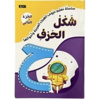 سلسلة تعليم حروف الهجاء العربية وأحوالها