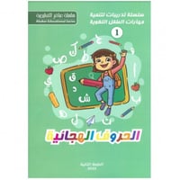 الحروف الهجائية تمارين وجمل