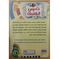 قاموس الكلمات ( عربي إنجليزي )