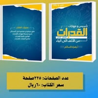 كتاب تأسيس ومهارات القدرات من الألف الى الياء
