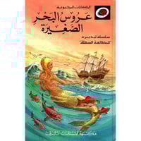 قصة عروس البحر الصغيرة LadyBird