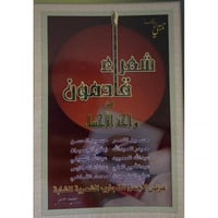 شعراء قادمون من واحة الاحساء_ناجي الحرز