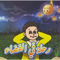 قصص عباقر ( عناوين مختلفة )