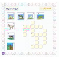 الكلمات المتقاطعة