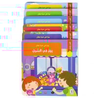 سلسلة يوم في حياة طفل (كتب تفاعلية متحركة)
