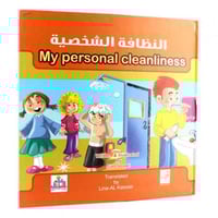 النظافة الشخصية