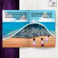 كتاب من بلع البحر