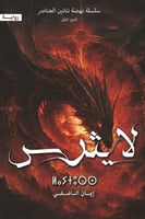 لايثرس - ايمان الناضفي