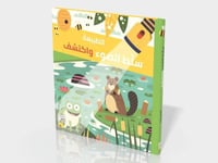 سلط الضوء واكتشف | الطبيعة