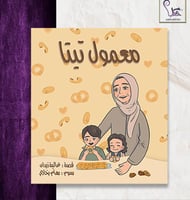 كتاب معمول تيتا