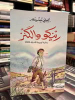 رينكو والكنز