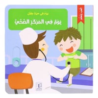 سلسلة يوم في حياة طفل (كتب تفاعلية متحركة)