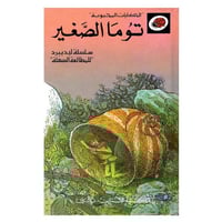 قصة توما الصغير LadyBird