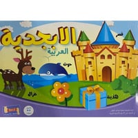 لعبة الابجدية العريبية