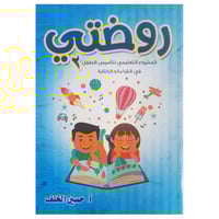 روضتي 2 - أ. حسين الخلف -