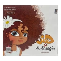 هند وشعرها المجعد