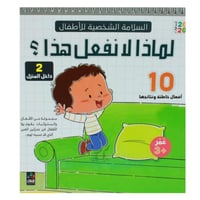 لماذا لانفعل هذا ؟ ج 2