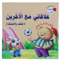 سلسلة قصص الأخلاق والآداب