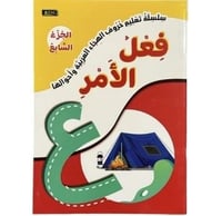 سلسلة تعليم حروف الهجاء العربية وأحوالها