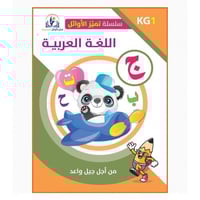 سلسلة تمييز الأوائل التعليمية ( اللغة العربية )