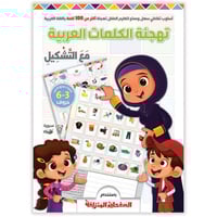 تهجئة الكلمات العربية