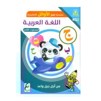 سلسلة تمييز الأوائل التعليمية ( اللغة العربية )