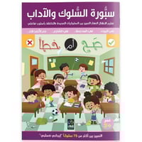 سبورة السلوك والآداب