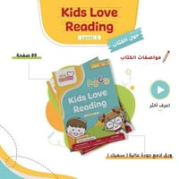 الأطفال يحبون القراءة 1 - رباب خليفة