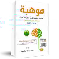 موهبة للصف الثالث والرابع والخمس الابتدائي