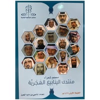 معجم شعراء منتدى الينابيع الهجرية _ ناجي الحرز