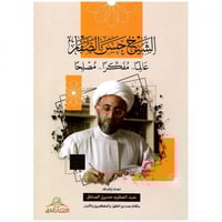 الشيخ حسن الصفار - عبدالعظيم الصادق -