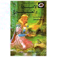 قصة الأميرة والضفدع LadyBird