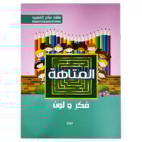المتاهة (فكرولون)