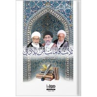 ثلاث قامات من بلادي ج1+2+3 - د. عادل الأمير -