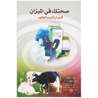 صحتك في الميزان - راضي المرزوق -