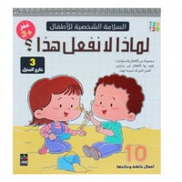 لماذا لانفعل هذا ؟ ج 3