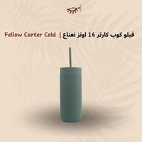 كوب فيلو كولد – لون النعناع | Fellow Carter Cold M...