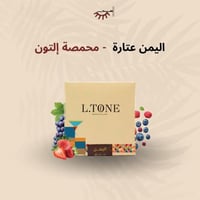 اليمن عتارة لاهوائية - التون | Atara
